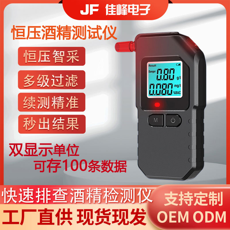 跨境新款恒压高精度酒精测试仪查酒驾检测仪吹气式测酒器查酒驾