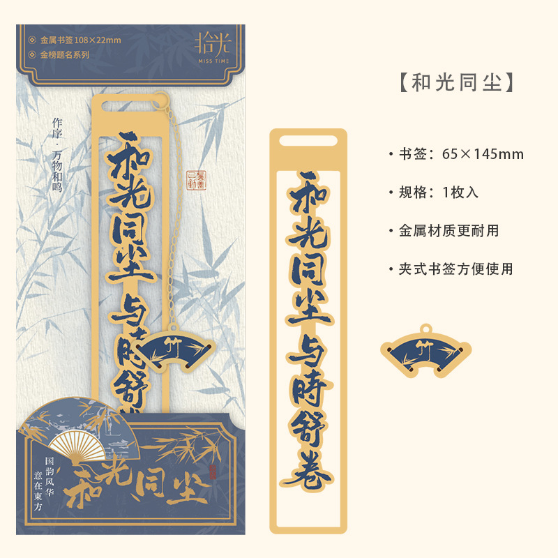 Sigue guang guofeng clip tipo marcador de metales serie de caligrafía inspiradora marca de lectura marcador de marcador de marcador