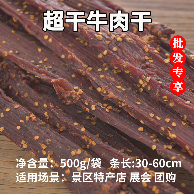 【卸売限定】工場直送の風乾ビーフジャーキー、スパイシーな手細切りDouyinネットセレブスナック、風乾ポーク|undefined