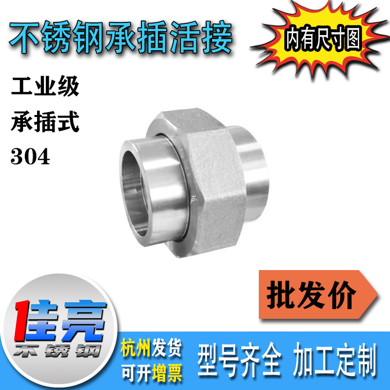304不锈钢承插焊接活接 螺纹活接 高压管件3000LB锻造活接由任