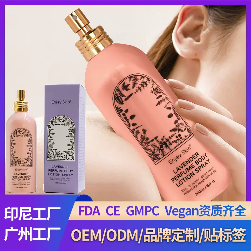 薰衣草跨境身体乳喷雾全英文包装保湿补水外贸身体护理芳香润肤乳