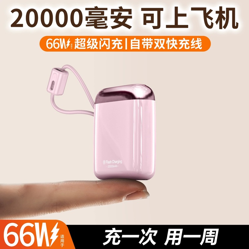 迷你便携自带双挂绳线充电宝20000mAh大容量小巧超级快充移动电源|undefined