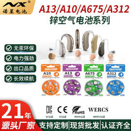 诺星纽扣电池6粒卡装锌空气电池1.45V人工耳蜗耳道式助听器电池