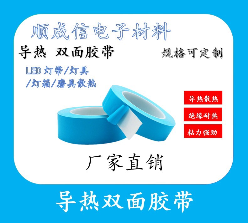 导热双面胶led灯条铝基板胶 蓝色绝缘高温导热双面胶带