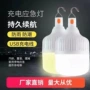 usb停电充电地摊灯泡