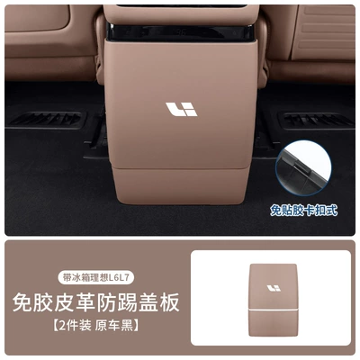 Seat Refrigerator Anti-Kick Pad Air: Chair back anti-kick pad - ideal-l8-with-refrigerator-refrigerator-anti-kick-plate-black-brown-leather-style-buckle-fastening