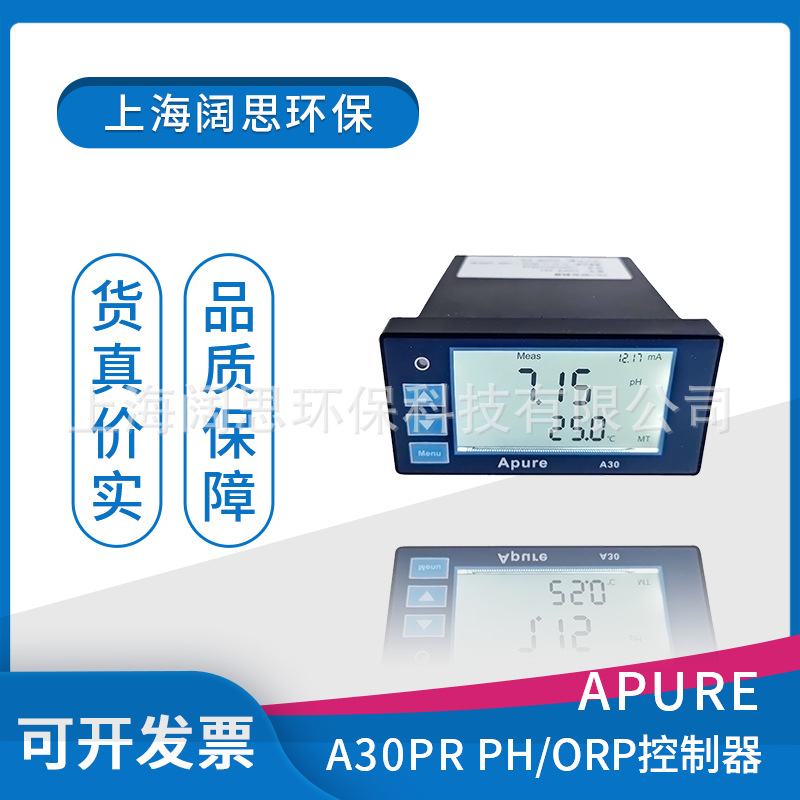 Apure爱普尔A30PR-A型PH/ORP控制器工业在线水质监测仪 酸度计