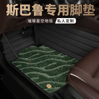 Suitable for Subaru BRZ, XRV, Ayaqaltılar (Kovriklər) - take-a-photo-and-leave-a-message-with-the-car-model-and-year-double-layer-black-green-starry-sky-blanket