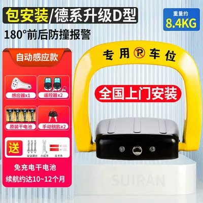 Car lock — intelligent remote control induction parking - package-installation-d-type-induction-model-dry-battery2-remote-control