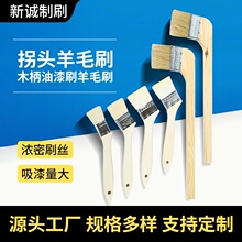 弯头羊毛刷木柄油漆刷羊毛刷子油漆刷刷油毛刷涂料羊毛刷毛刷