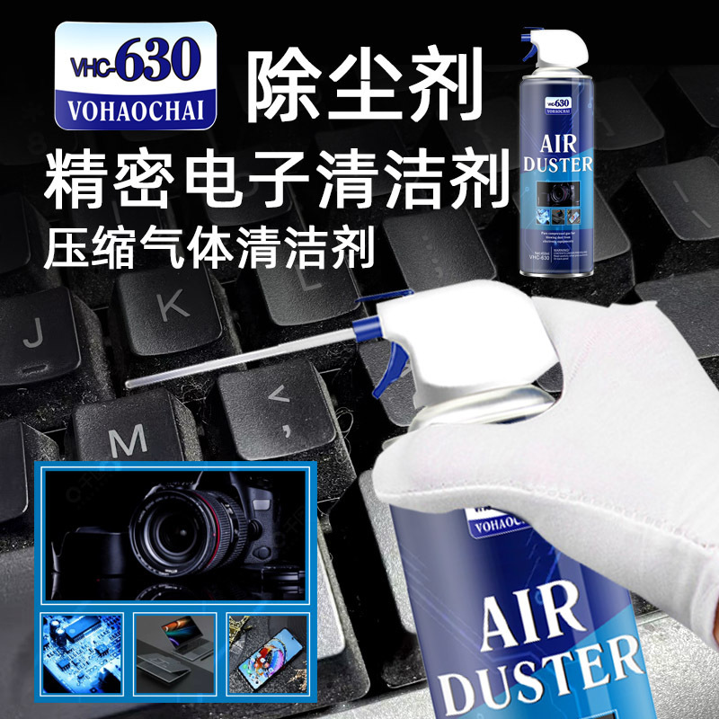 AA630空气除尘剂电路板电脑相机清洁530精密电子清洗剂Air duste|undefined