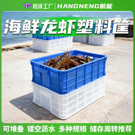 龙虾筐水产塑料筐新料食品级养殖运输周转筐海鲜沥水筐塑料加厚框