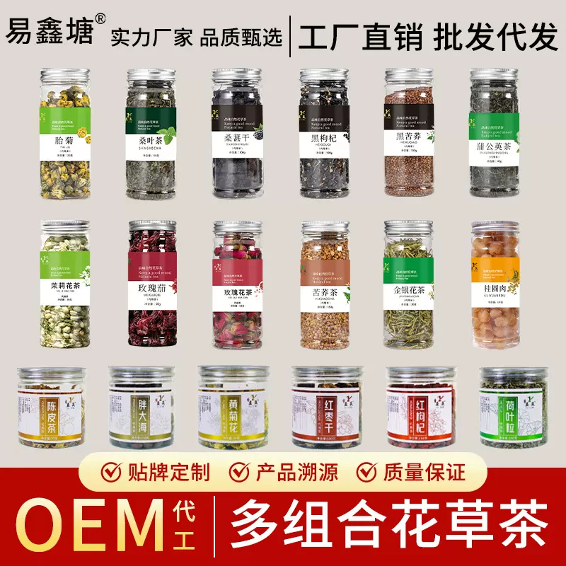 罐装单品茶养生茶苦荞茶茉莉花茶蒲公英洛神花柠檬片菊花茉莉花
