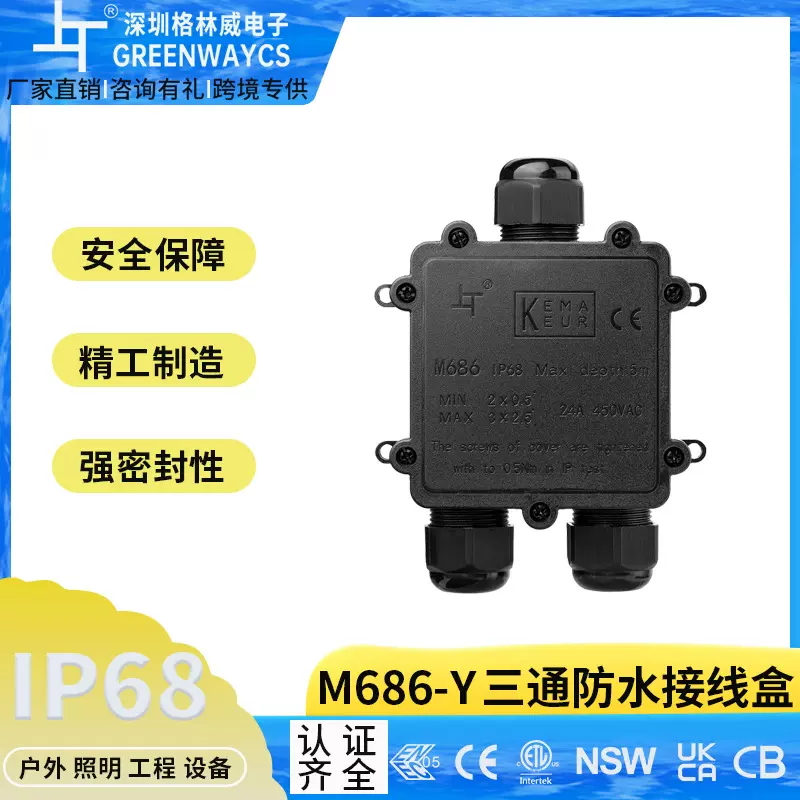 格林威跨境Y型三通黑色塑料盒子 M25一进二出电源电缆防水接线盒