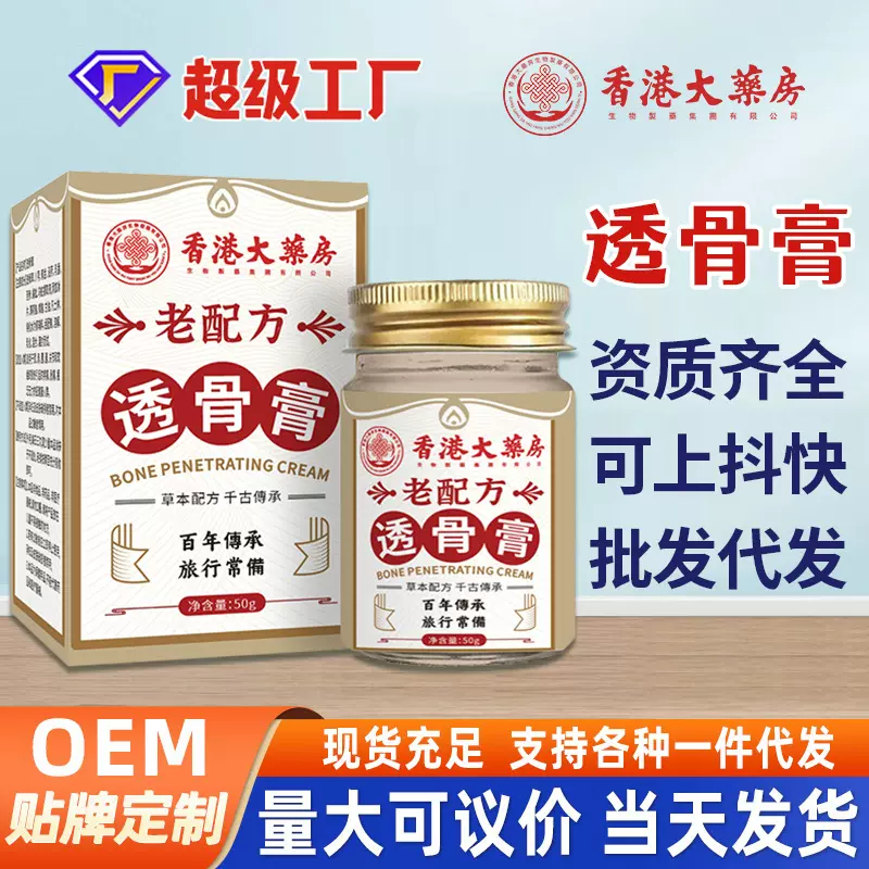 香港大药房透骨膏高渗透缓解身体关节不适植物膏居家旅行老少皆宜