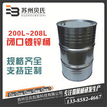 200升闭口镀锌桶200公斤小口化工桶柴油桶