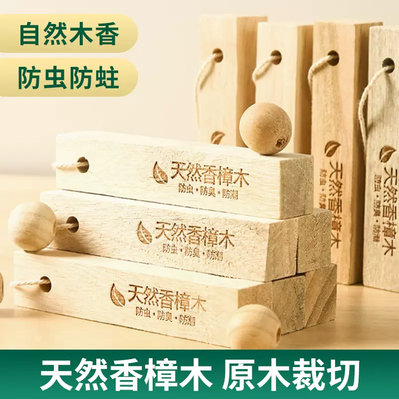 衣柜樟脑丸 家用防霉防虫防潮去味驱虫防蟑螂香薰包天然樟木条