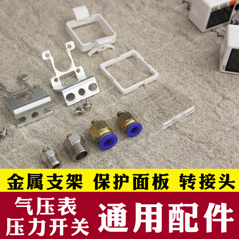 气压表压力开关转接件金属支架保护罩压力表气嘴螺纹接头M5转R1/8