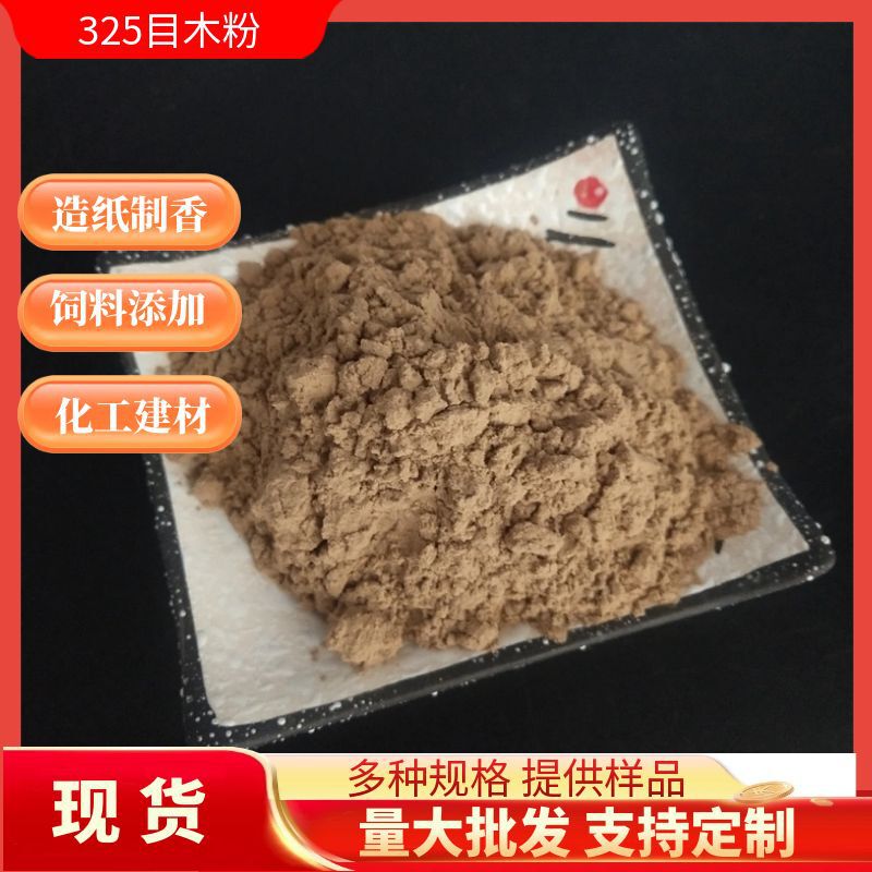 Production of Mixed Wood Poplar Powder 325 Mesh for Papermaking, Incense Making, Furniture Repair, Large Supply of Sawdust Powder, Wood Fiber Production of Mixed Wood Poplar Powder 325 Mesh for Papermaking, Incense Making, Furniture Repair, Large Supply of Sawdust Powder, Wood Fiber