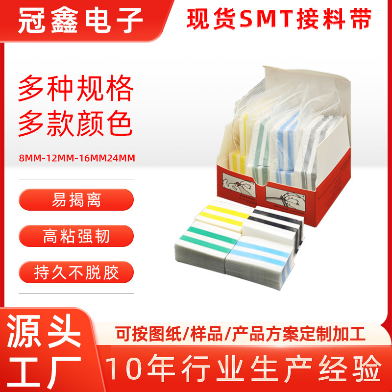Smt Splicing Tape Double-Sided Splicing Tape Anti-Static Smt Automatic Patching Splicing High Adhesion Non-Peeling 8mm 12mm
