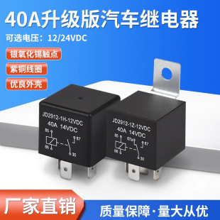 40A��܇�^���12V24Vֱ���^������b���ʽ���ȿ��{4�_5�_JD2912