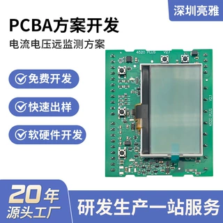 软件硬件开发定制 PCBA电路线路板方案开发设计定做