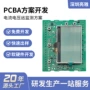 定做开发定制pcba线路板