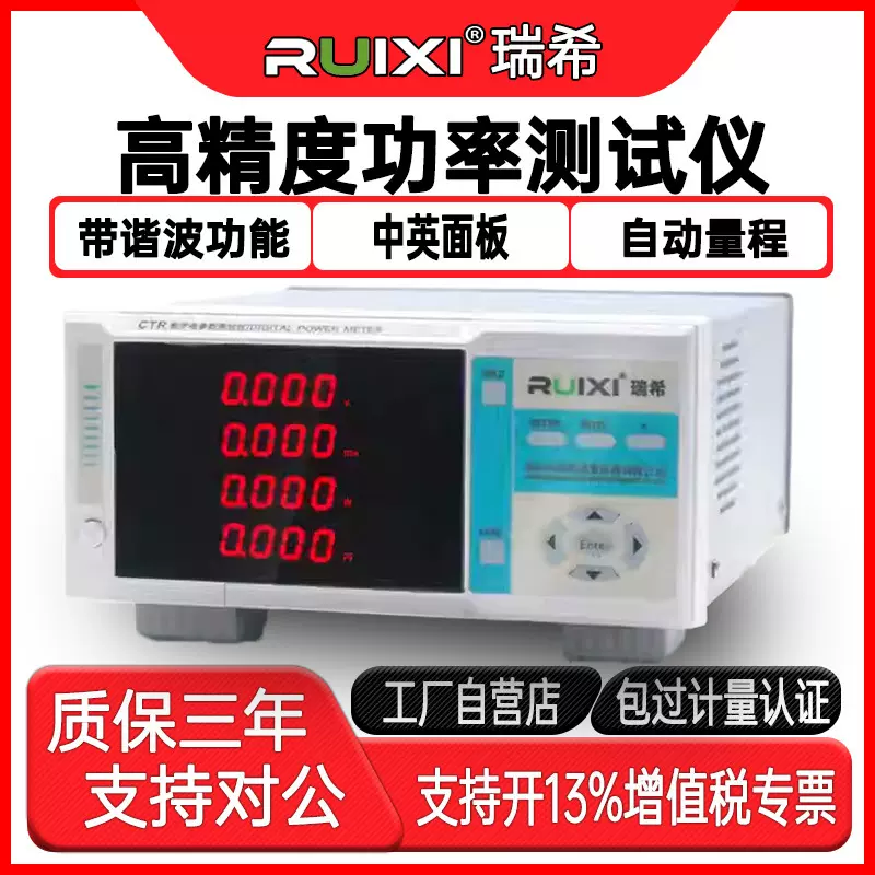 瑞希交直流电参数测试仪谐波三相电流电压测量仪表功率计智能检测