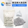 耐磨高强耐火定制浇注料