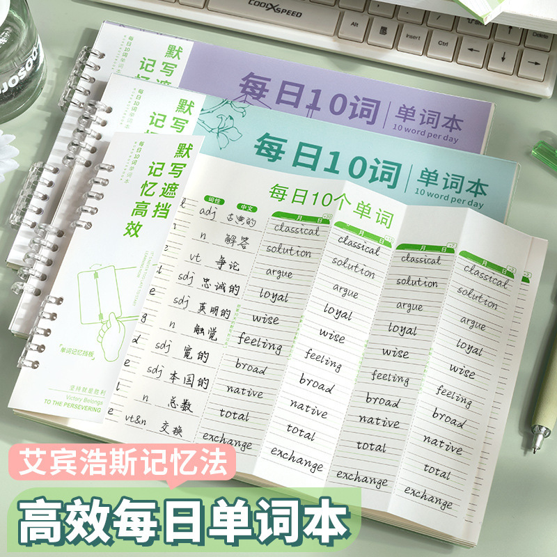 English Vocabulary Book Ebbinghaus Curve Memory Method Student English Dictation Word Review Loose-Leaf Notebook English Vocabulary Book Ebbinghaus Curve Memory Method Student English Dictation Word Review Loose-Leaf Notebook