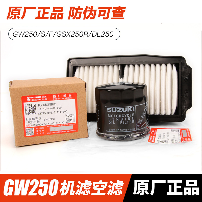 Original genuine goods Suzuki GW250 GSX250R DL oil filter element machine filter air filter air filter air filter accessories