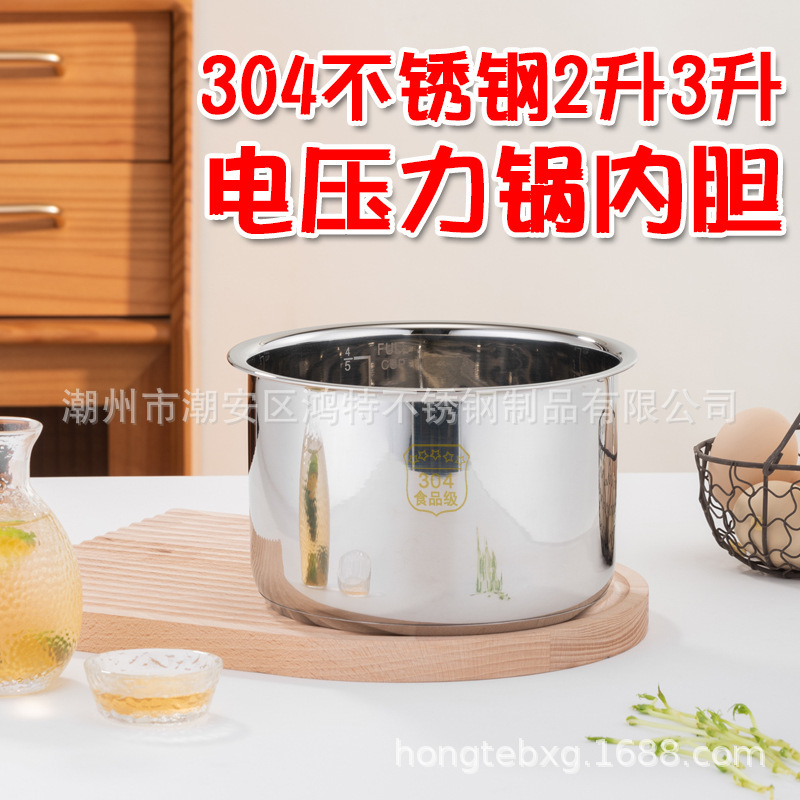 直供304不锈钢内胆电压力锅加厚复底锅胆2升3升电饭锅胆|undefined