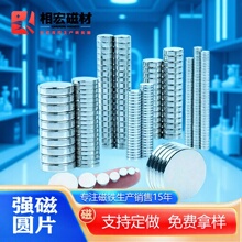 钕铁硼强磁圆形超强力磁铁片吸铁石包装磁吸小圆片磁铁磁钢磁力