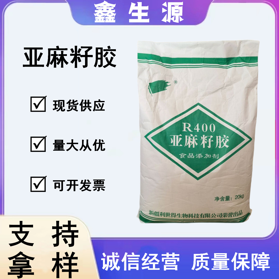 亚麻籽胶 食品级乳化增稠剂悬浮稳定剂富兰克胶20kg/袋