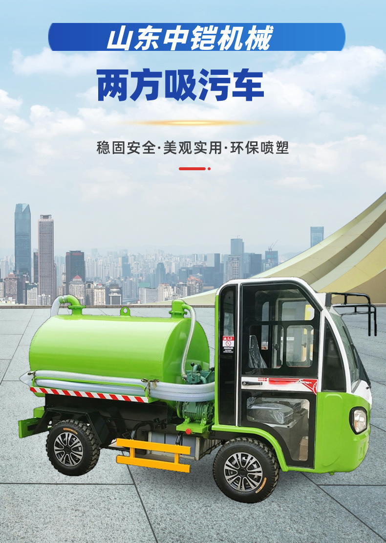 四轮2方吸污车 (1)