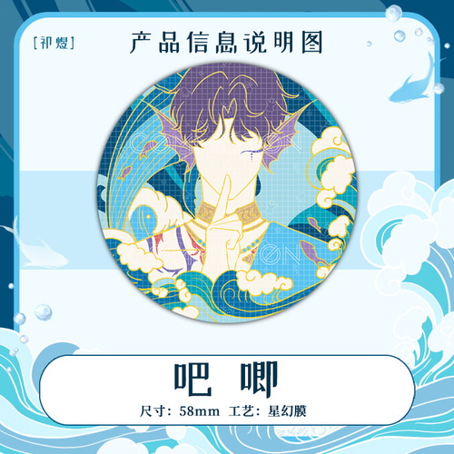 Fan-made product: Qi Yu's Omamori, Bajie Badge, and Love Nikki Deep Space-themed 2D Game Charm