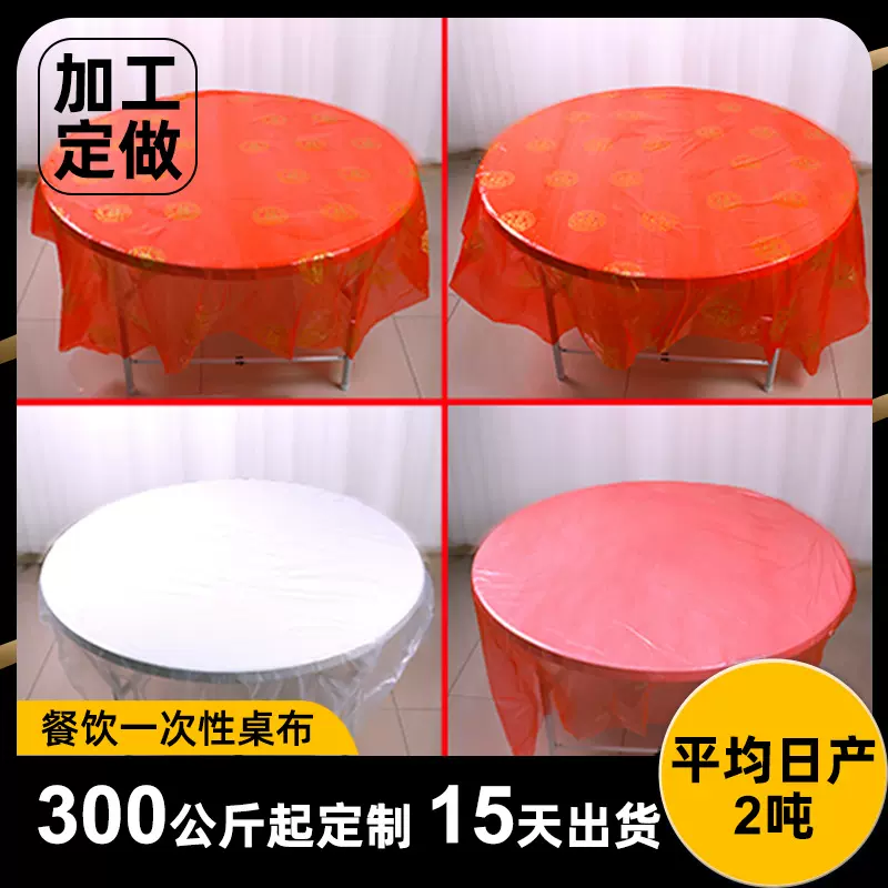 加工定做 一次性塑料台布加厚红色塑料餐桌布 结婚酒席大排挡桌布