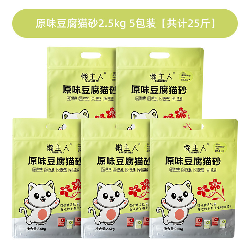 蓝刻同款豆腐混合猫砂2.5公斤除味无尘不粘底猫砂豆腐砂猫咪用品|undefined