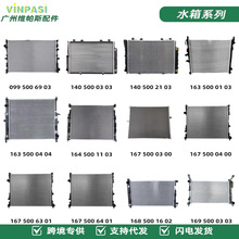汽车散热器水箱适用于奔驰W176发动机低温水箱散热器冷却液冷却器