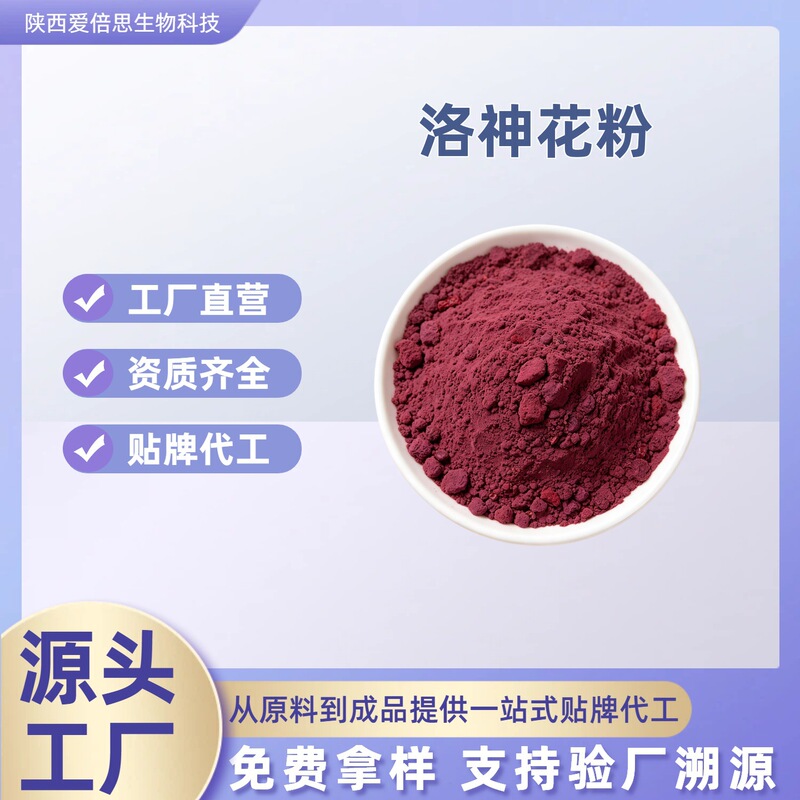 Roselle Flower Powder, Roselle Flower Extract, Roselle Powder, Anthocyanin, Juice Powder, Large Quantity, Favorable Price