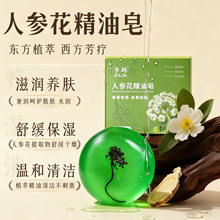 子琳人参花手工皂黄芪皂人参皂鹿油皂持久留香肥皂定制香皂代发