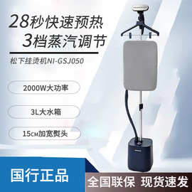 松.下挂烫机GSJ050家用汽烫机增压电熨斗商用服装店蒸汽熨烫机100