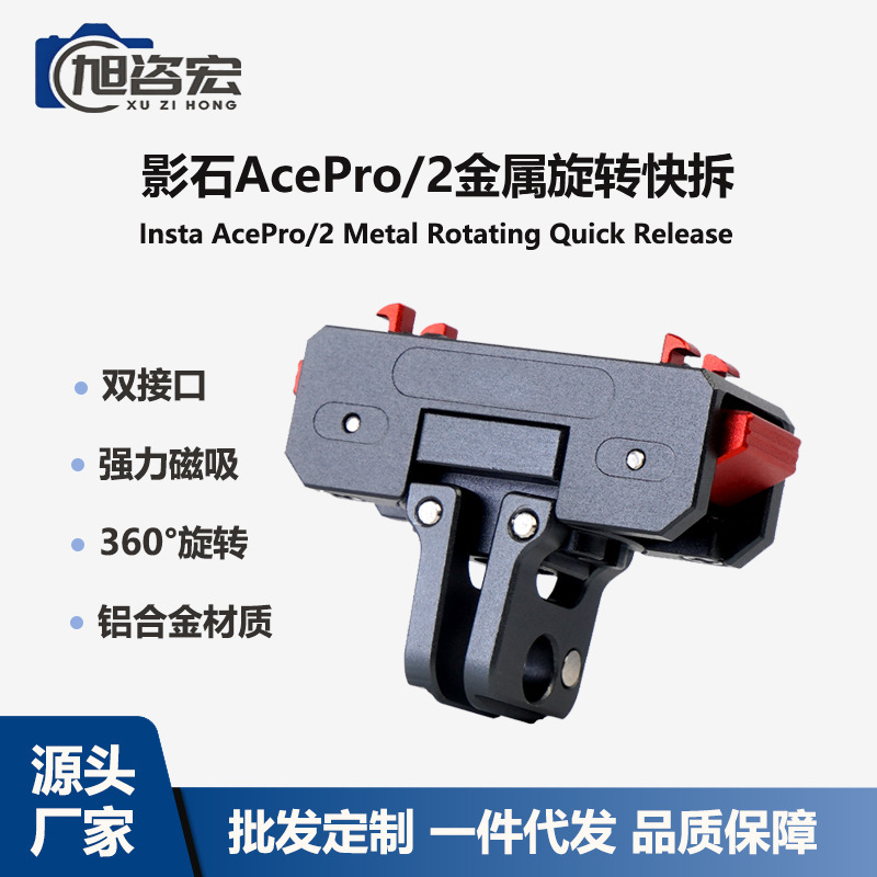 Wholesale Yingshi 360Acepro/2 Sports Camera Accessories Aluminum Alloy Magnetic Rotating Quick-Release Base Anti-Slip