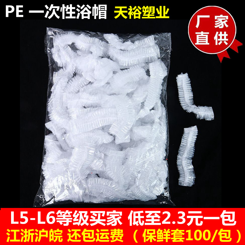 PE壹次性浴帽頭套條形圓帽100只裝碗罩洗澡保鮮淋浴塑料防水廠家