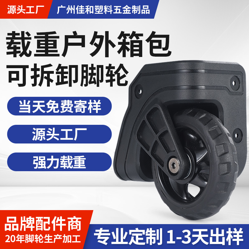 Factory Direct Outdoor Luggage Wheels with Strong Load-Bearing Capacity, Wear-Resistant and Quiet, Suitable for Luggage Cases/Outdoor Boxes