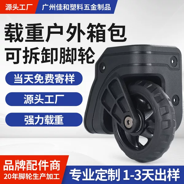 Factory Direct Outdoor Luggage Wheels with Strong Load-Bearing Capacity, Wear-Resistant and Quiet, Suitable for Luggage Cases/Outdoor Boxes