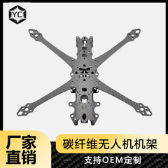 碳纤维无人机机架/航模骨架CNC精密切割轻量化耐撞DIY加工