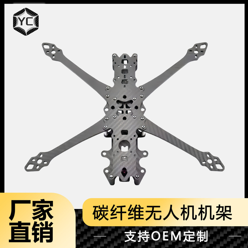 碳纤维无人机机架/航模骨架CNC精密切割轻量化耐撞DIY加工|undefined