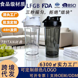 500ML蛋白粉摇摇杯健身运动TRITAN/PC材质水杯可定制LOGO