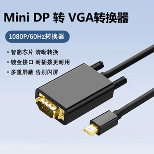 �S��ֱ�N����dp�Dvga1.8���D�Ӿ�minidp�Dvga�B�Ӿ�minidp to vga
